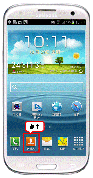 三星I9300如何同步联系人到Exchange账户中